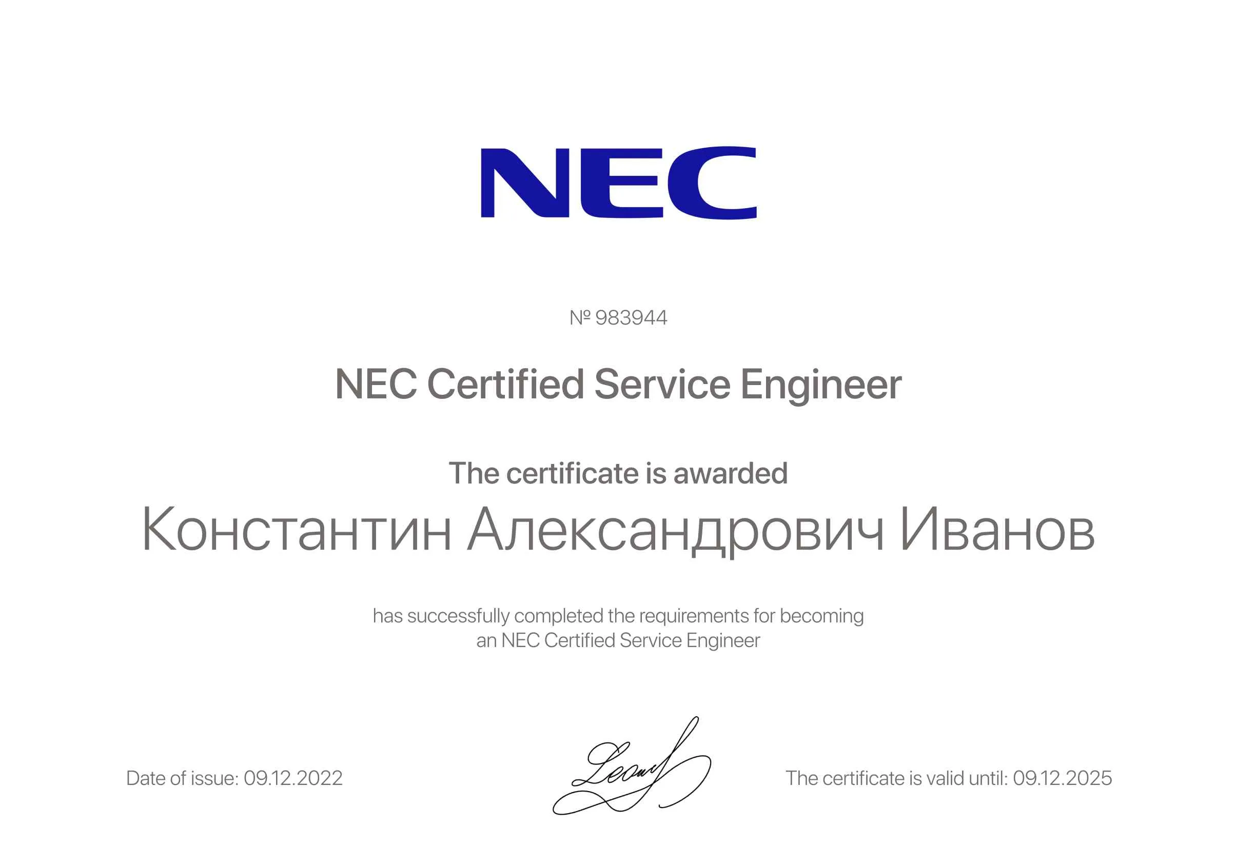 Сертификат - Константин Александрович Иванов